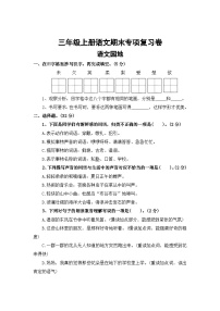 五、语文园地——2025-2026学年三年级上册语文期末专项复习卷（统编版）（含答案）