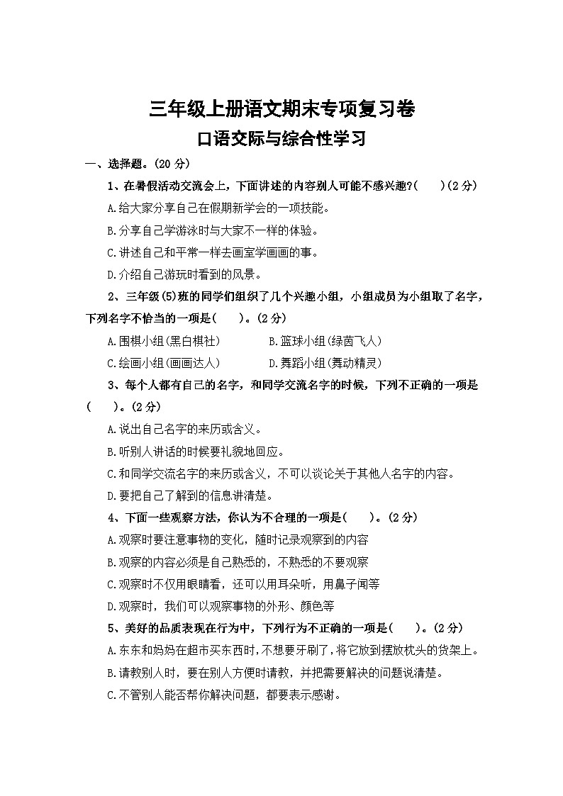 六、口语交际与综合性学习——2025-2026学年三年级上册语文期末专项复习卷(统编版)(含答案)第1页