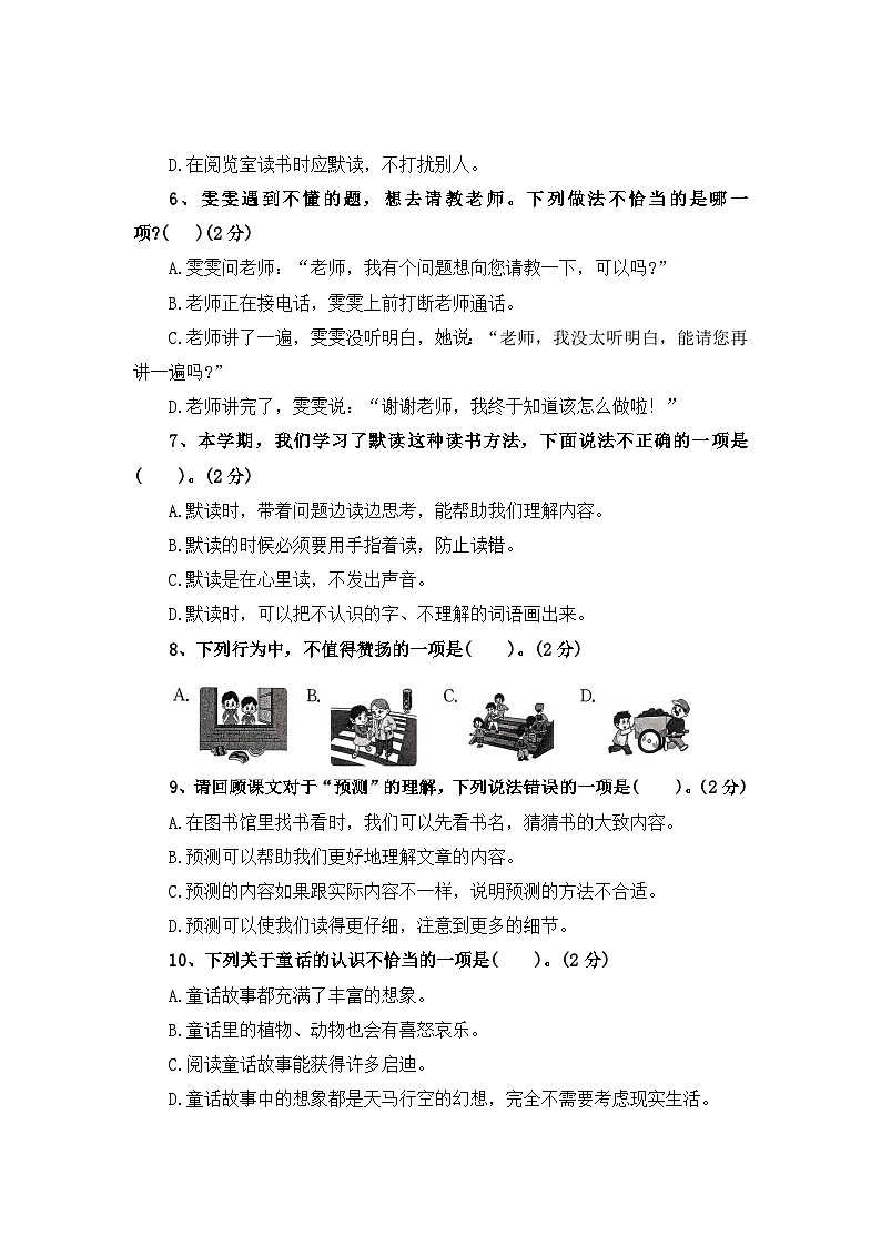 六、口语交际与综合性学习——2025-2026学年三年级上册语文期末专项复习卷(统编版)(含答案)第2页