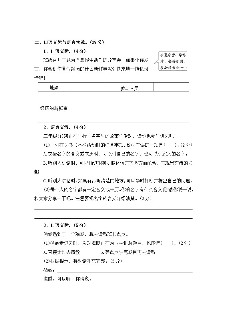 六、口语交际与综合性学习——2025-2026学年三年级上册语文期末专项复习卷(统编版)(含答案)第3页
