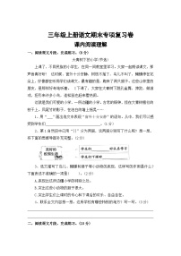 八、课内阅读理解一——2025-2026学年三年级上册语文期末专项复习卷（统编版）（含答案）