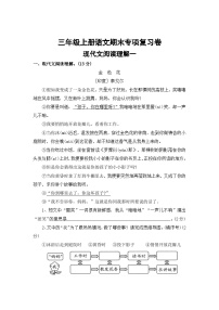 十、现代文阅读理解一——2025-2026学年三年级上册语文期末专项复习卷（统编版）（含答案）