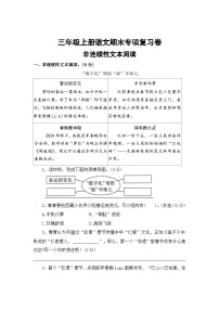 十一、非连续性文本阅读——2025-2026学年三年级上册语文期末专项复习卷（统编版）（含答案）