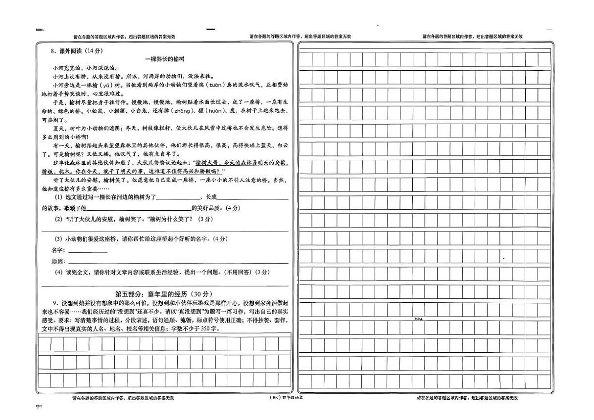 甘肃省兰州市永登县2025-2026学年四年级上学期期末语文试题第2页