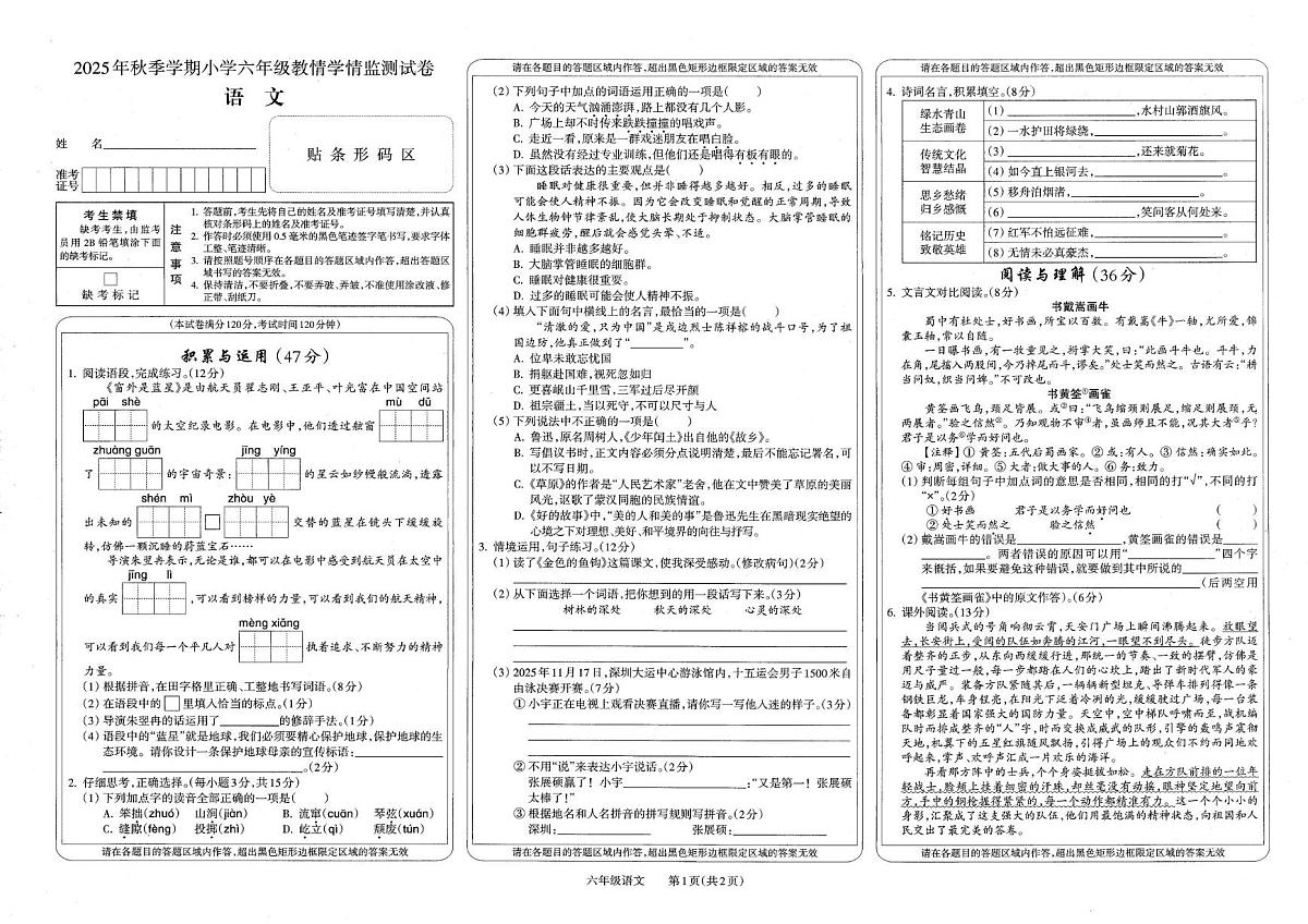 甘肃省陇南市礼县2025-2026学年六年级上学期期末教学学情监测语文试卷第1页