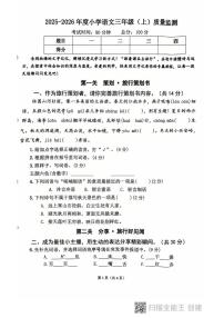 黑龙江省鸡西市2025-2026学年三年级上学期期末考试语文试卷