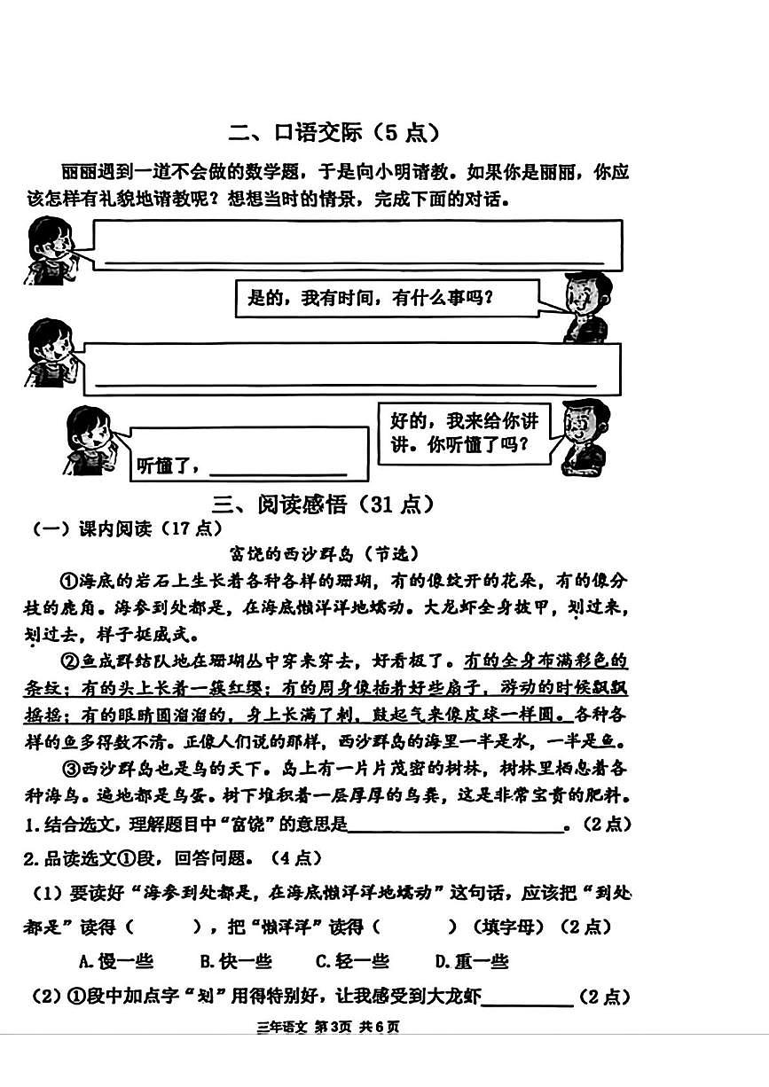 辽宁省鞍山市铁东区2025-2026学年三年级上学期1月期末语文试卷第3页