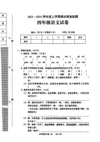 辽宁省丹东市振安区2023-2024学年四年级上学期期末语文试题