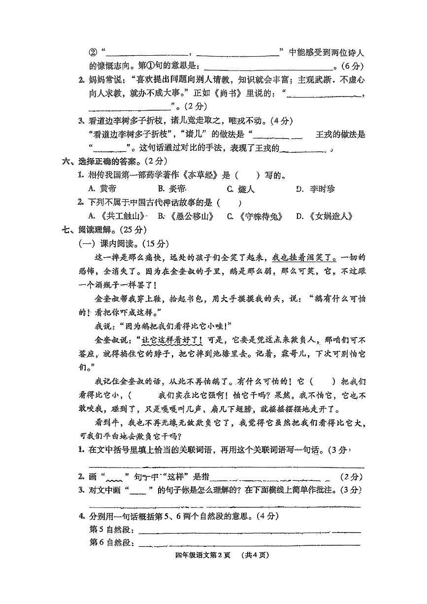 辽宁省丹东市振安区2024-2025学年四年级上学期期末语文试题第2页