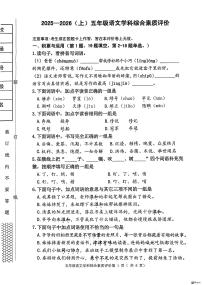 辽宁省沈阳市大东区2025-2026学年五年级上学期期末学科综合素质评价语文试题