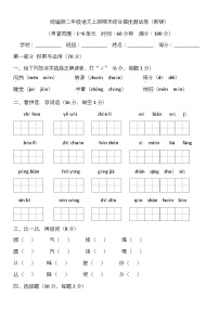 期末（试题）-2025-2026学年统编版二年级语文上册
