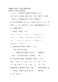 期末（试题）-2025-2026学年统编版语文二年级上册