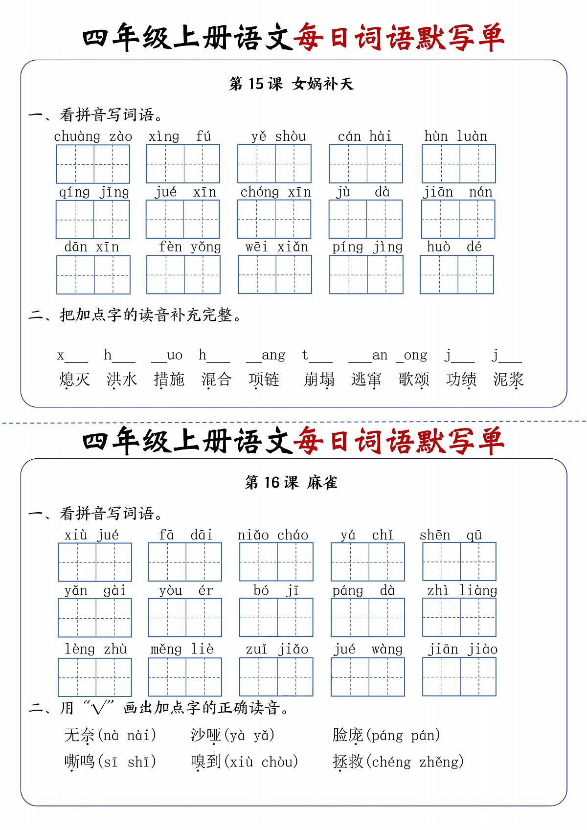 四上语文每日词语默写单第8练第1页