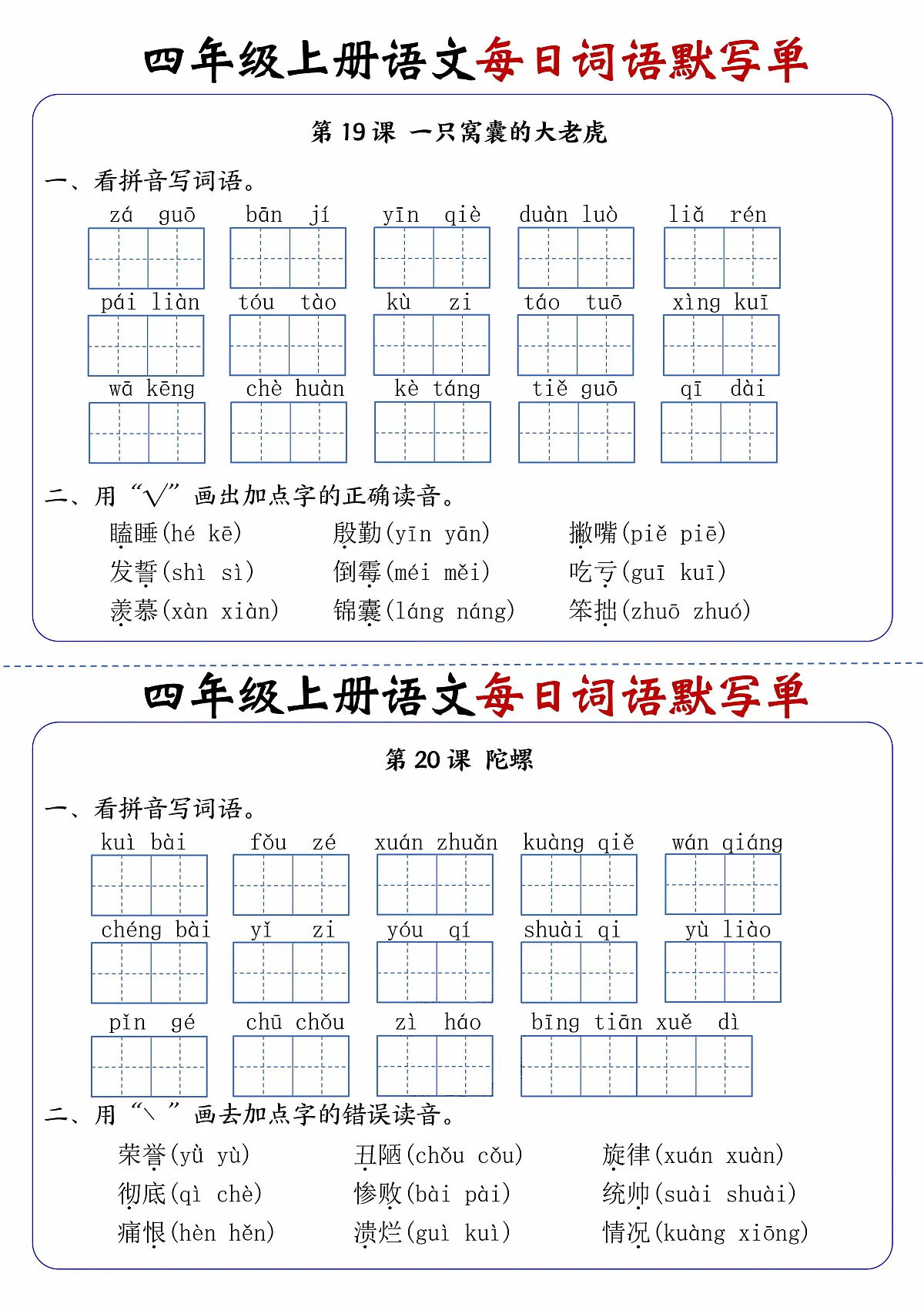 四上语文每日词语默写单第10练第1页