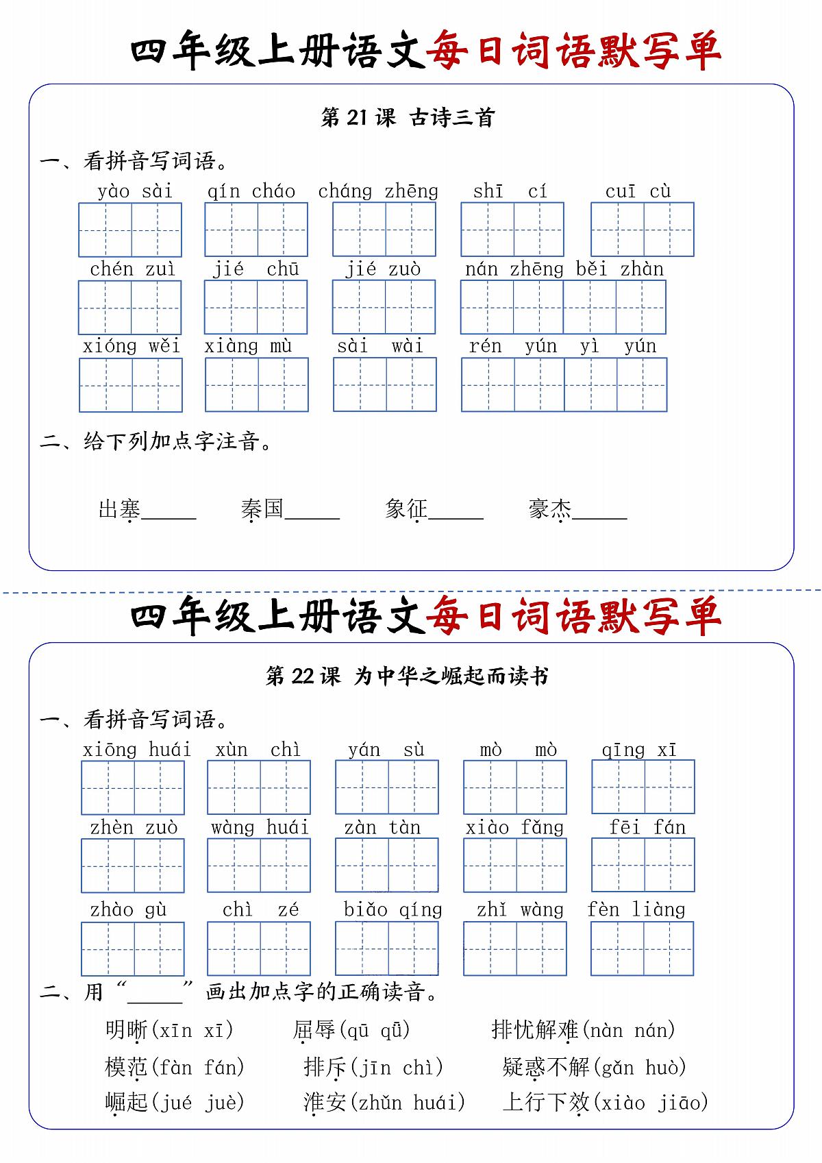 四上语文每日词语默写单第11练第1页