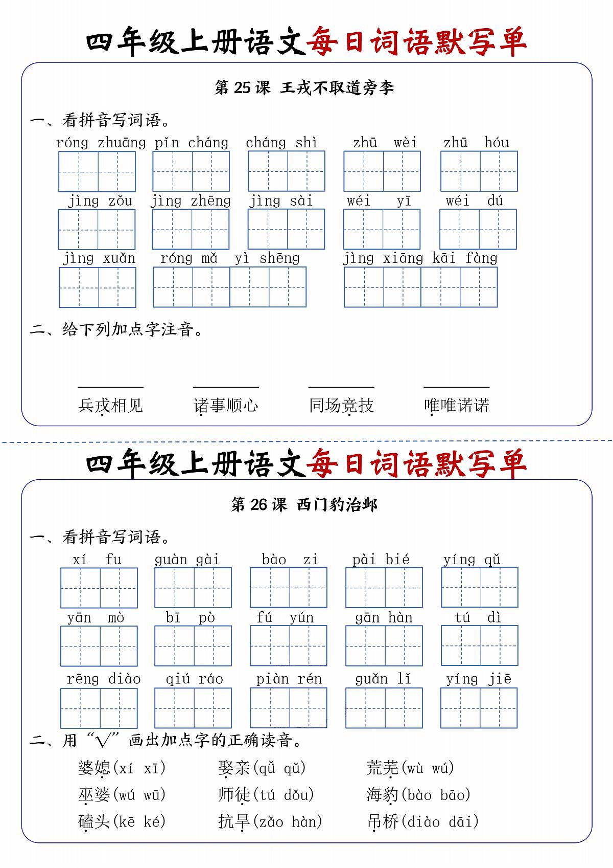 四上语文每日词语默写单第13练第1页