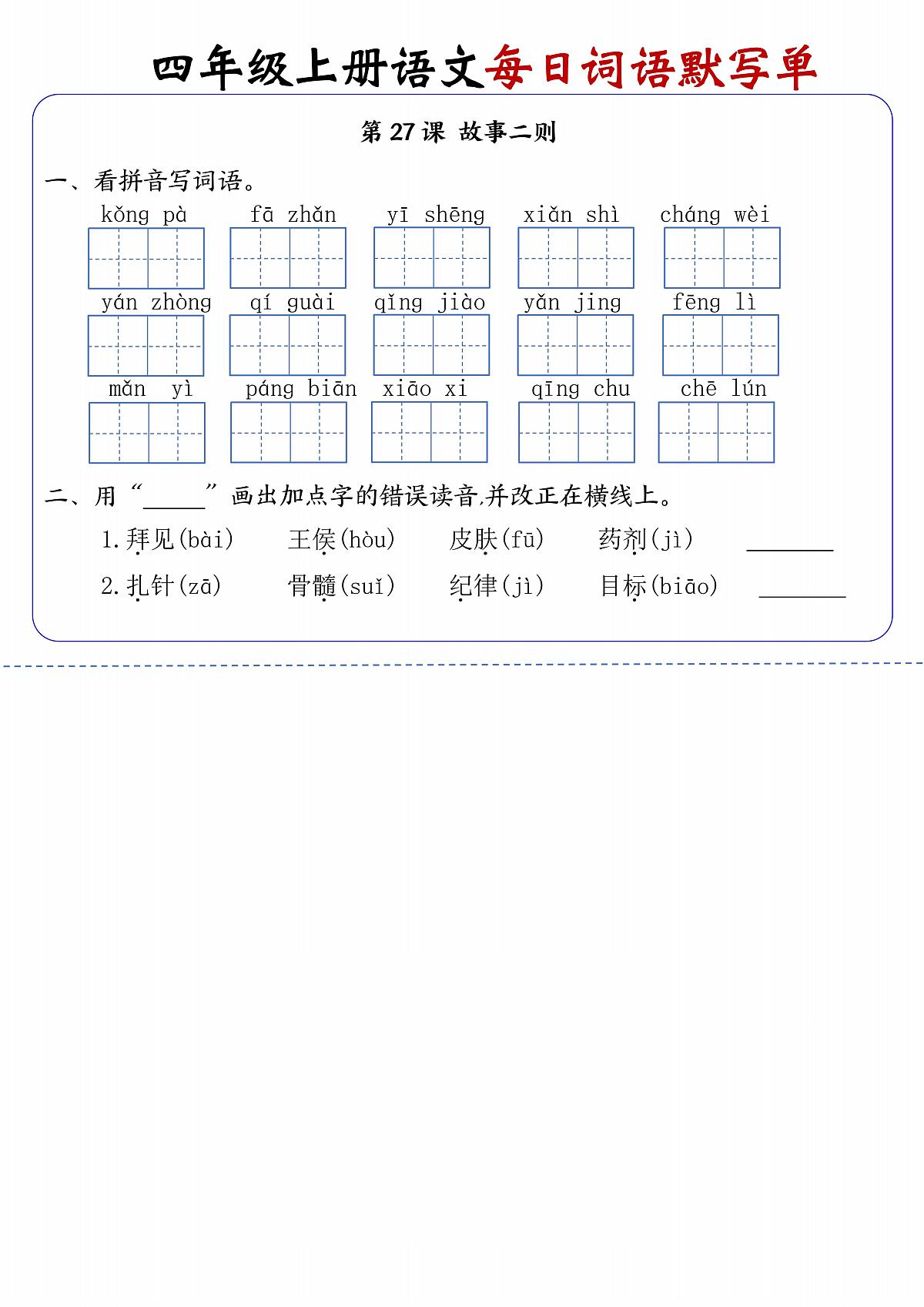 四上语文每日词语默写单第14练第1页