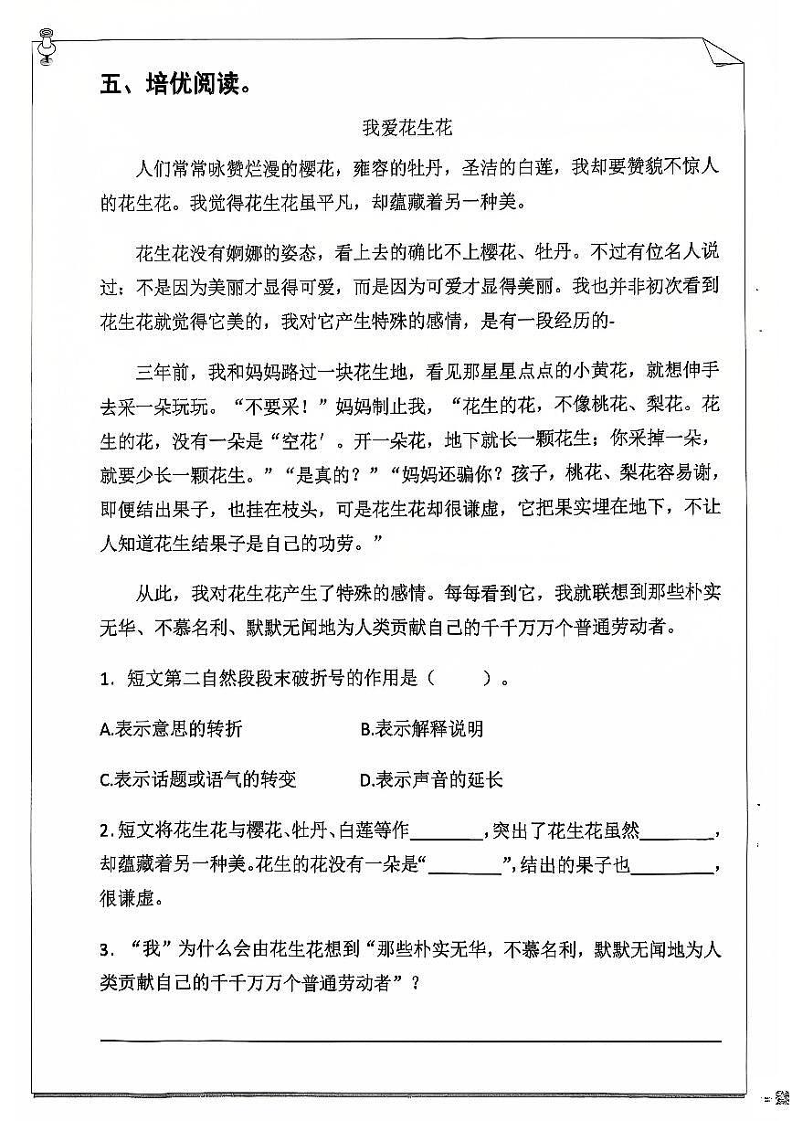 四年级语文寒假作业第七天第1页