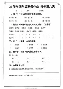 四年级语文寒假作业第八天