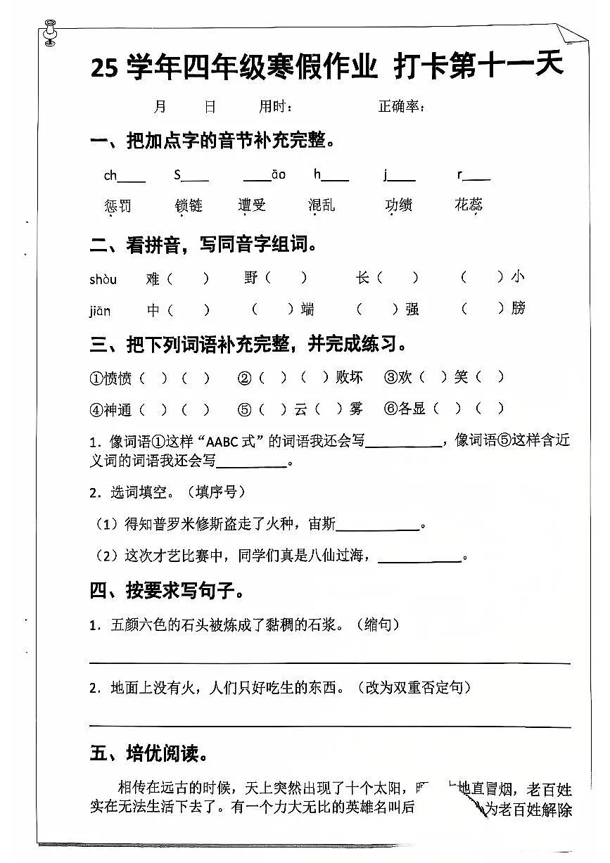 四年级语文寒假作业第十一天第1页