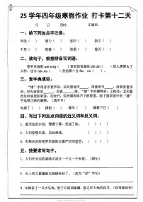 四年级语文寒假作业第十二天