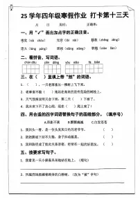 四年级语文寒假作业第十三天