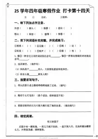 四年级语文寒假作业第十四天