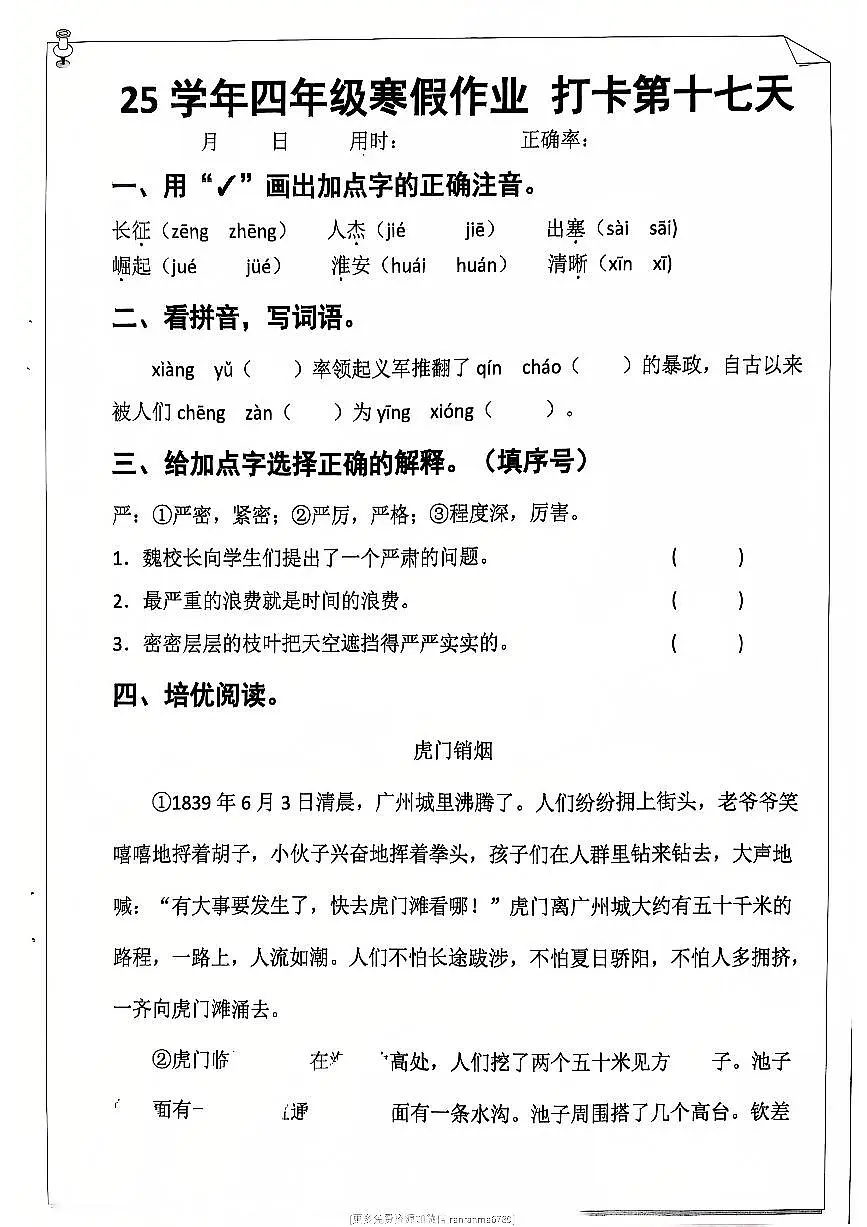 四年级语文寒假作业第十七天第1页