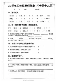 四年级语文寒假作业第十九天