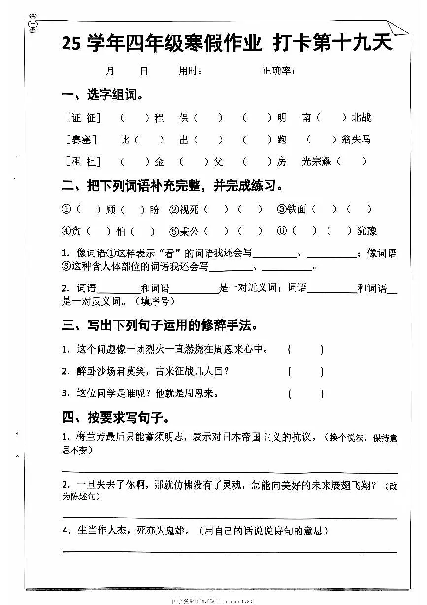 四年级语文寒假作业第十九天第1页