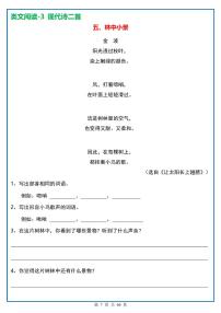 四年级(上)语文阅读理解《每日一练》5