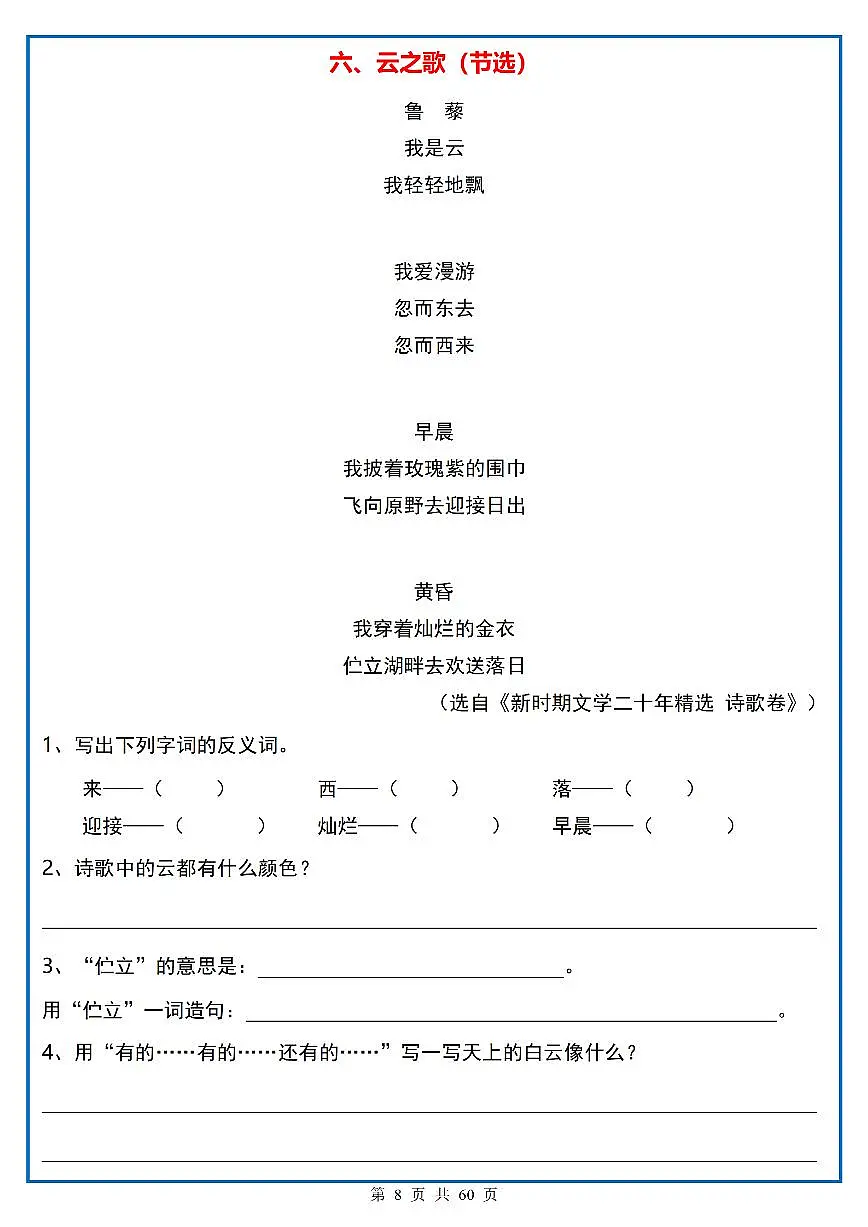 四年级(上)语文阅读理解《每日一练》6第1页