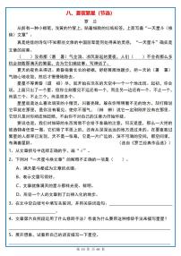 四年级(上)语文阅读理解《每日一练》8