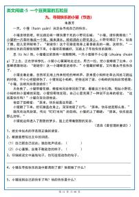 四年级(上)语文阅读理解《每日一练》9