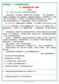 四年级（上）语文阅读理解《每日一练》9