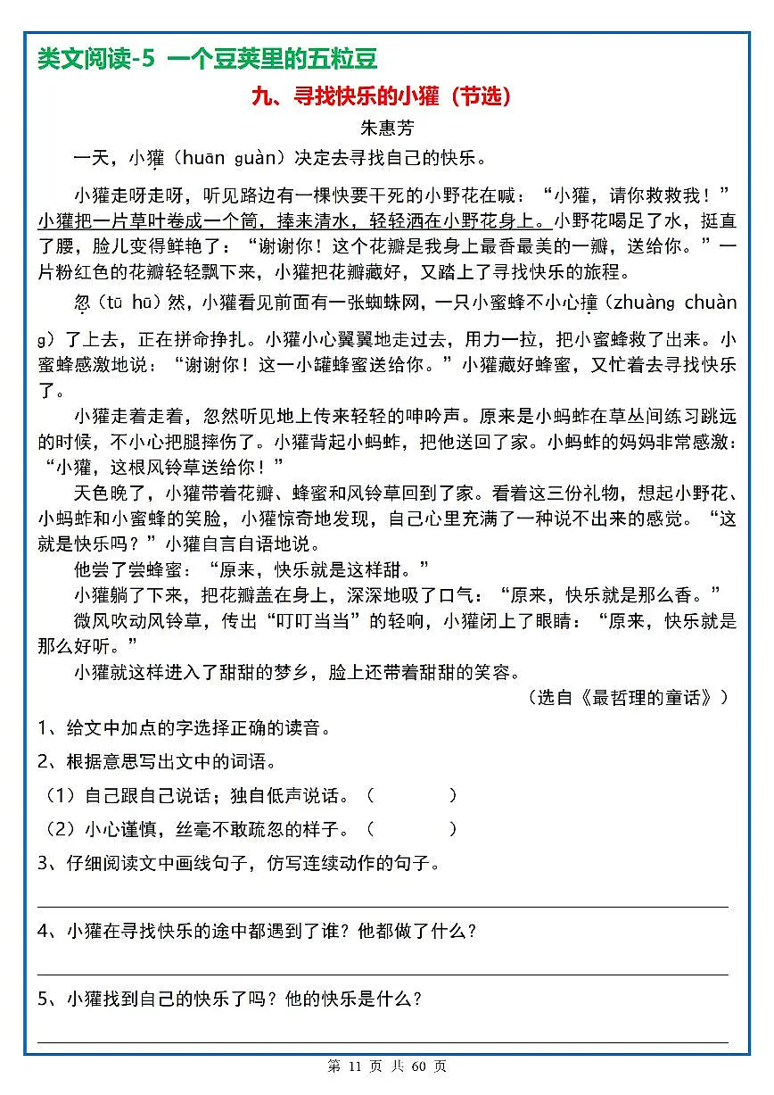 四年级(上)语文阅读理解《每日一练》9第1页