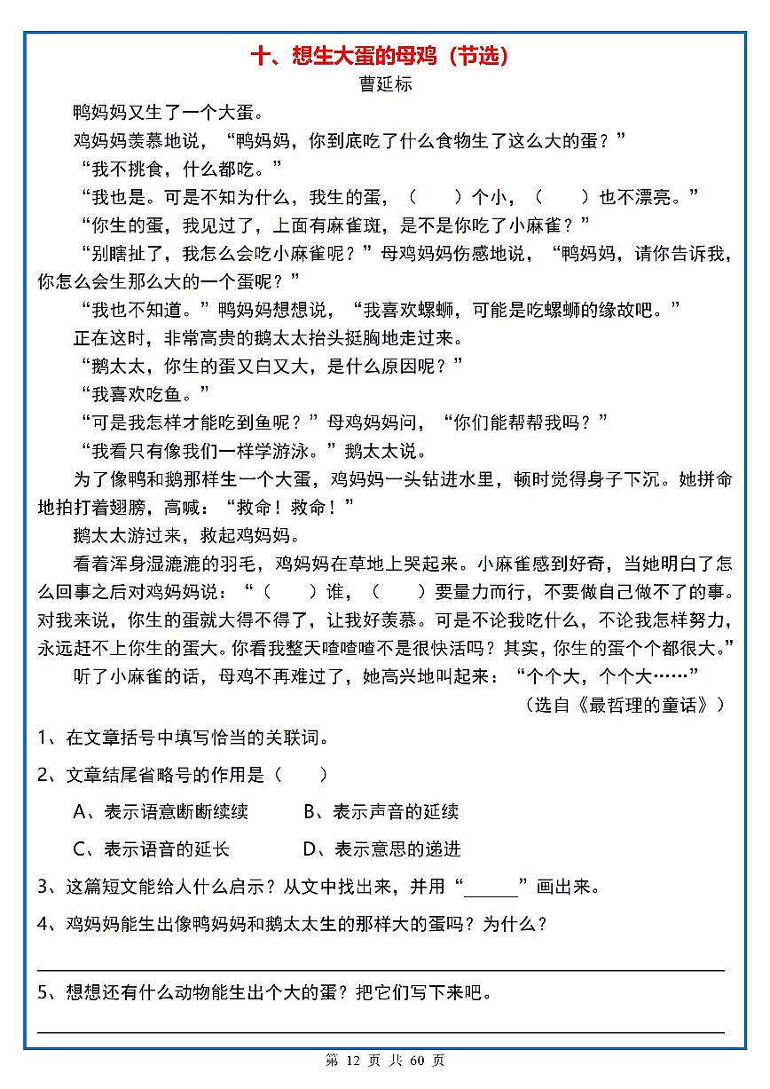 四年级(上)语文阅读理解《每日一练》10第1页