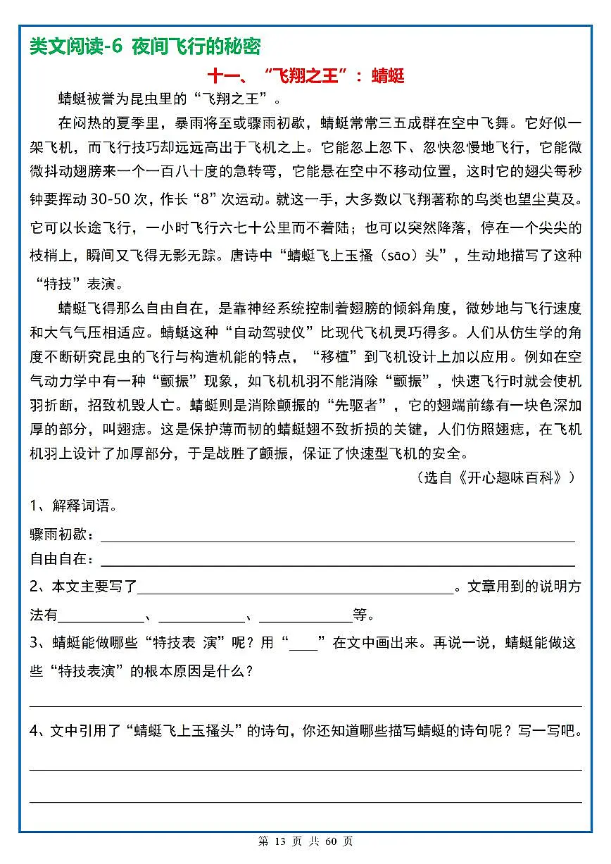 四年级(上)语文阅读理解《每日一练》11第1页