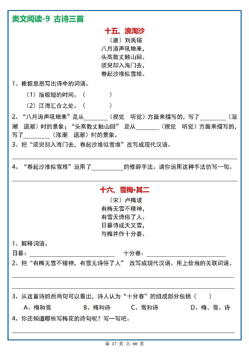 四年级(上)语文阅读理解《每日一练》15第1页