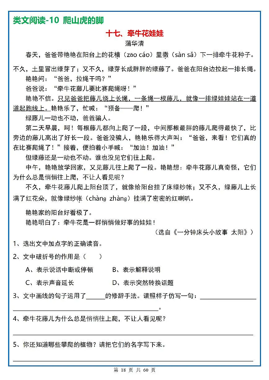四年级(上)语文阅读理解《每日一练》16第1页