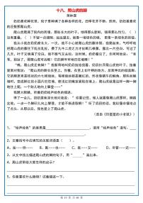 四年级（上）语文阅读理解《每日一练》17