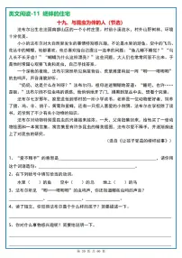 四年级（上）语文阅读理解《每日一练》18