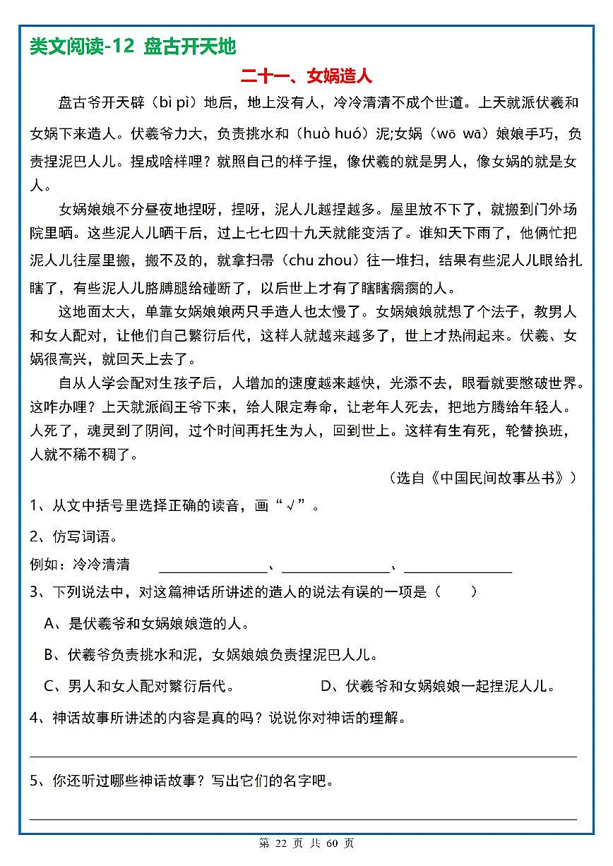 四年级(上)语文阅读理解《每日一练》20第1页