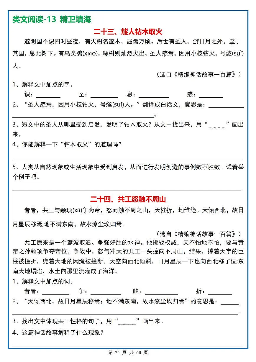 四年级(上)语文阅读理解《每日一练》22第1页