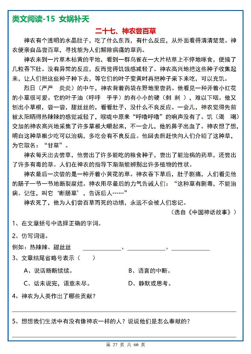 四年级(上)语文阅读理解《每日一练》27第1页