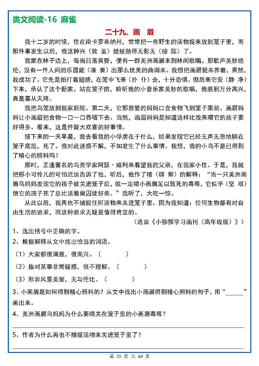 四年级(上)语文阅读理解《每日一练》29第1页