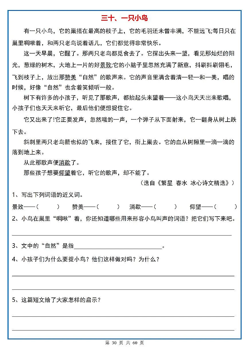 四年级(上)语文阅读理解《每日一练》30第1页