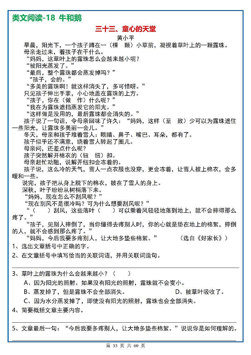 四年级(上)语文阅读理解《每日一练》33第1页