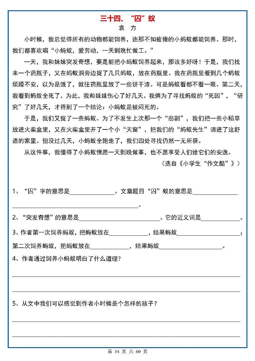 四年级(上)语文阅读理解《每日一练》34第1页