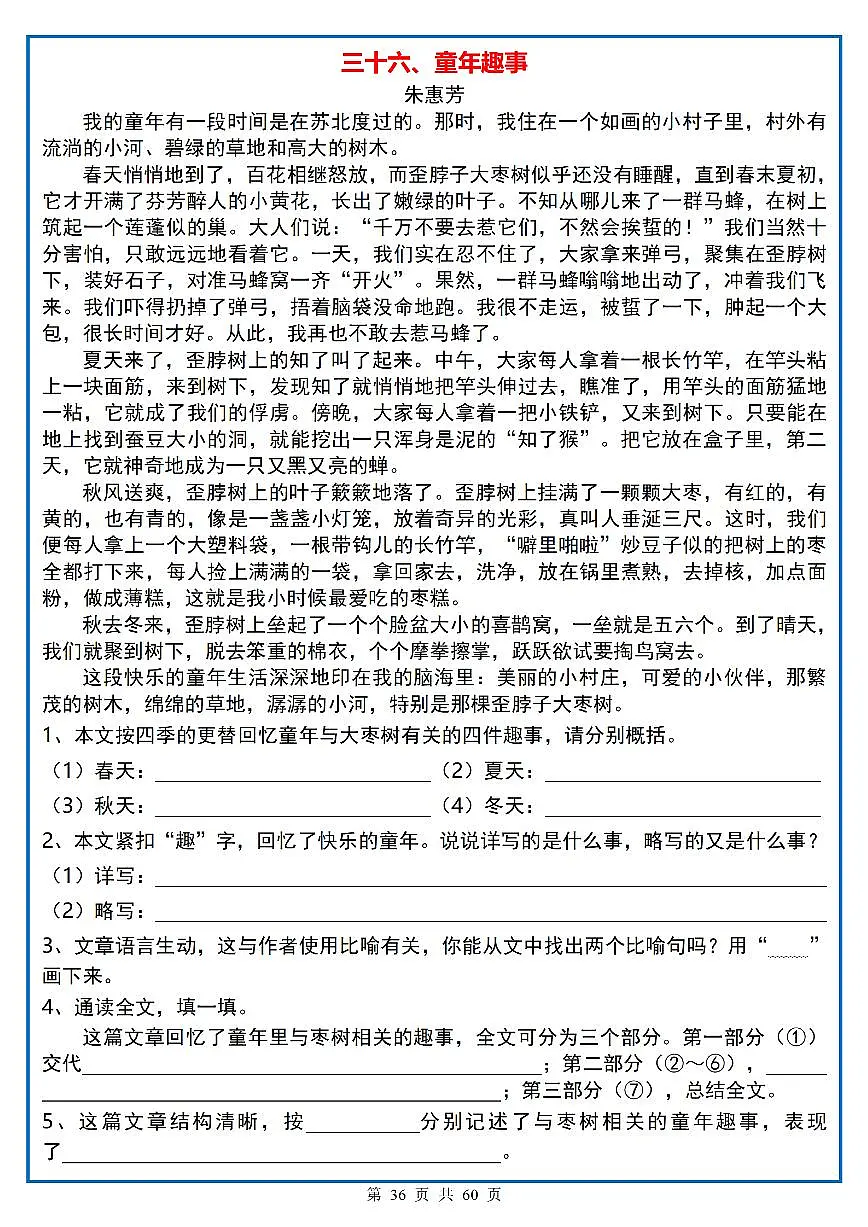 四年级(上)语文阅读理解《每日一练》36第1页